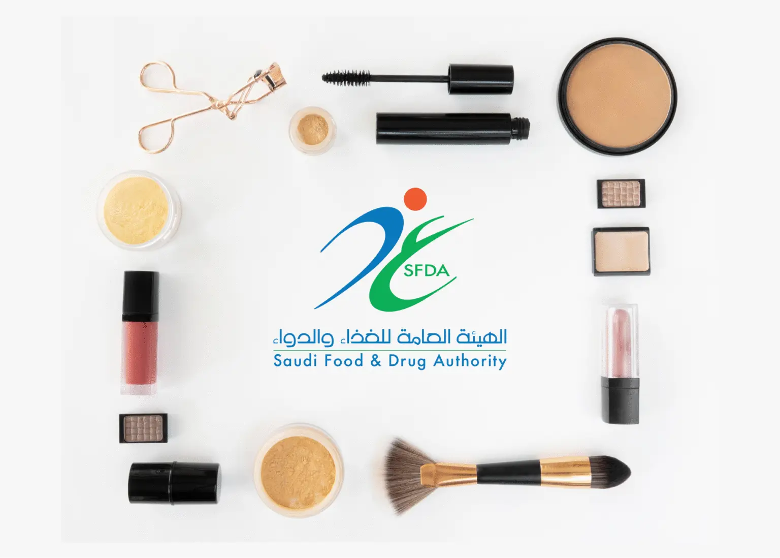 شهادة مطابقة مستحضرات التجميل SFDA