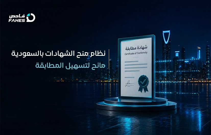 نظام منح الشهادات بالسعودية